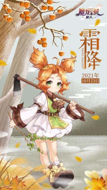 霜降丨秋暮露成霜，添厚衣、迎深冬！