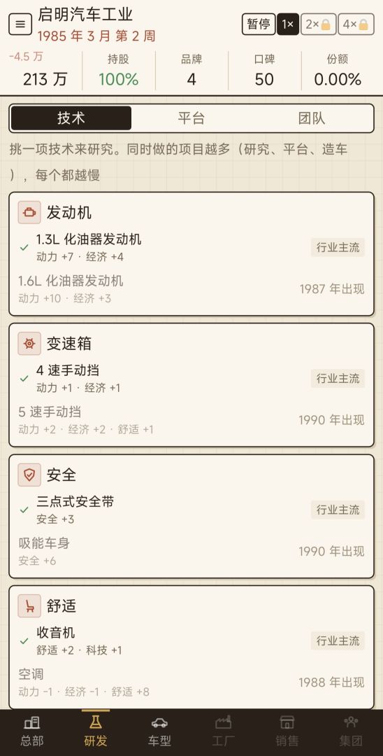 科技汽车帝国游戏截图