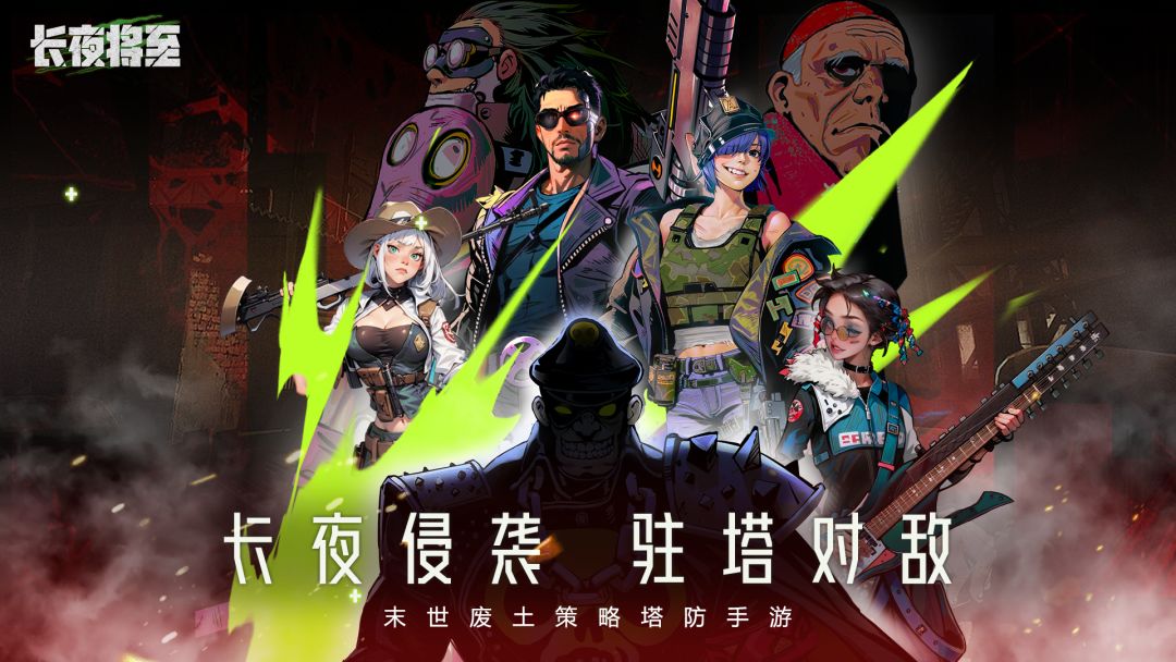 长夜将至游戏截图