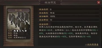 三国志战略版：如何巧妙应用形一阵？