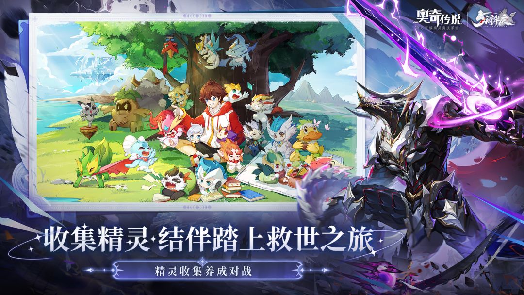 奥奇传说游戏截图