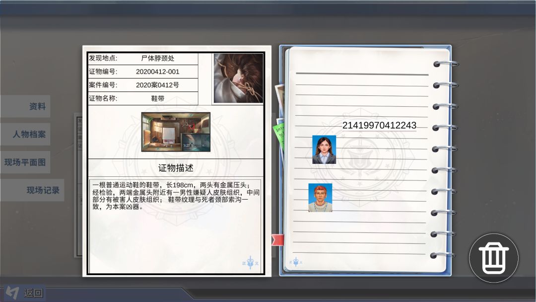 档案诡计游戏截图