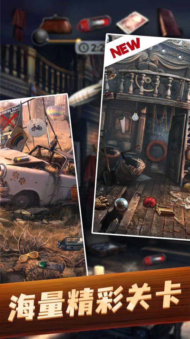 找茬探险家游戏截图