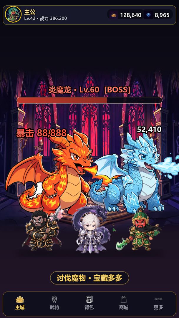 魔临三国游戏截图