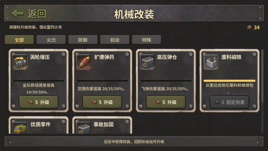 我在废土开火车游戏截图