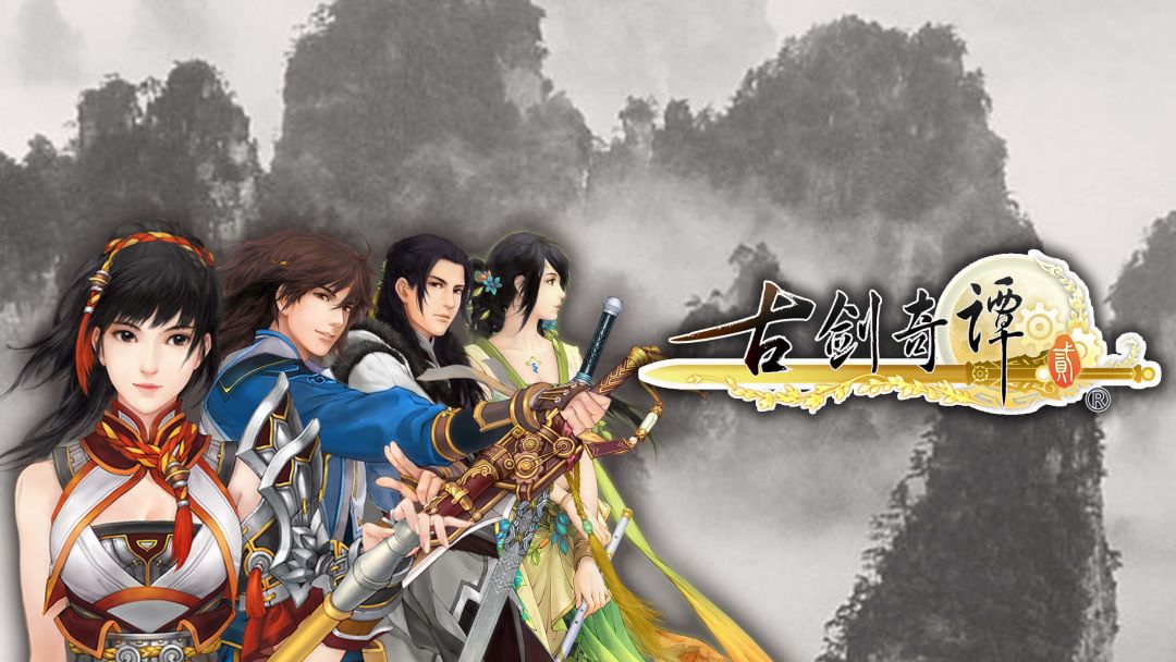 古剑奇谭二：昭明剑心游戏截图