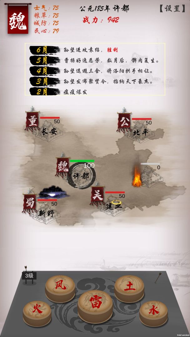 三国志之不朽绘卷游戏截图