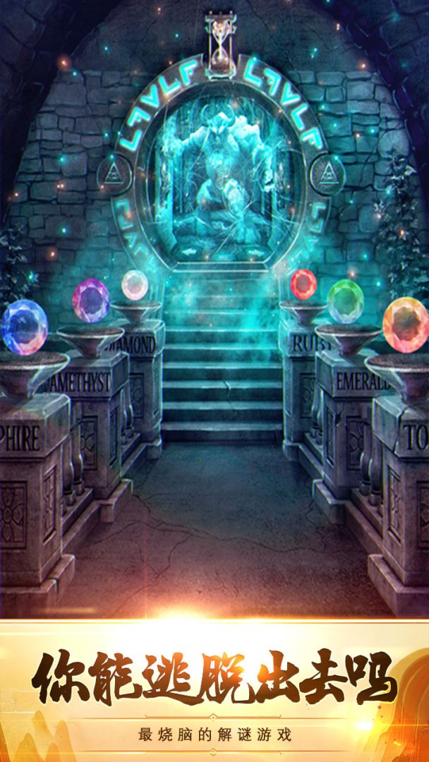 100道神秘的门5游戏截图