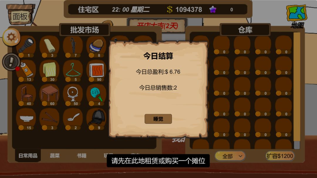 地摊大亨游戏截图