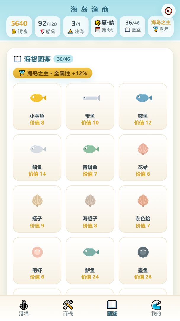 海岛渔商游戏截图
