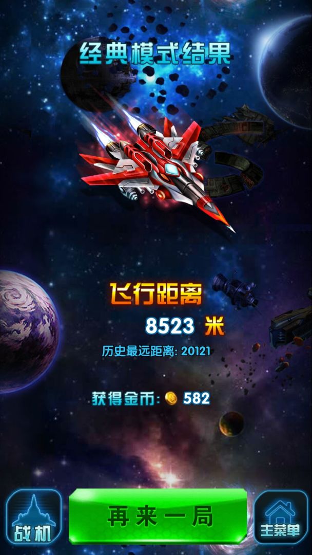 飞机大战(掌顺版)游戏截图
