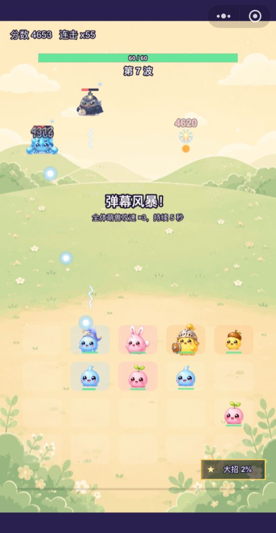 合成萌兽游戏截图