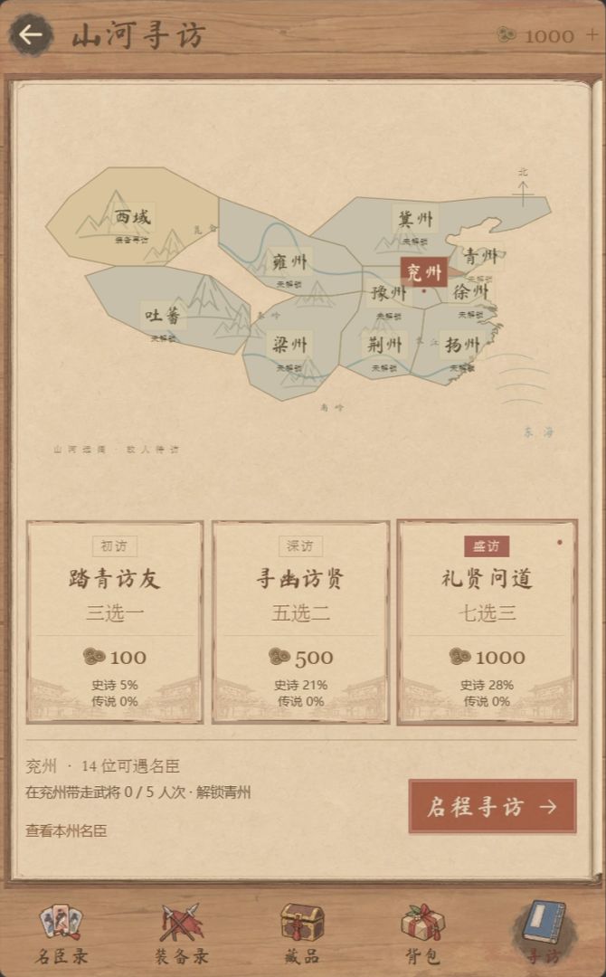 九州志游戏截图