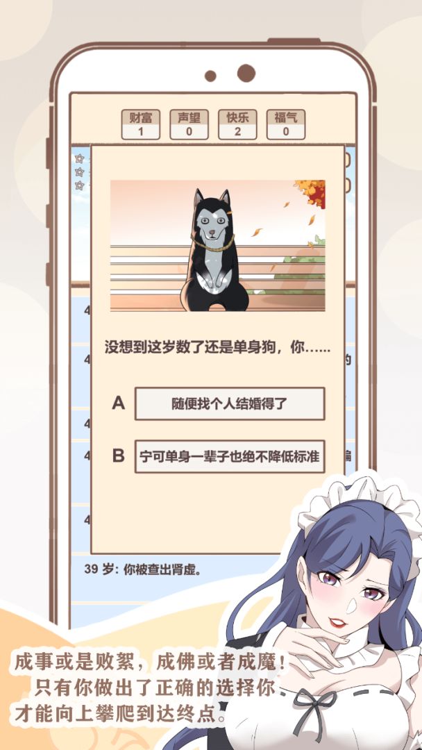 我的开挂人生游戏截图