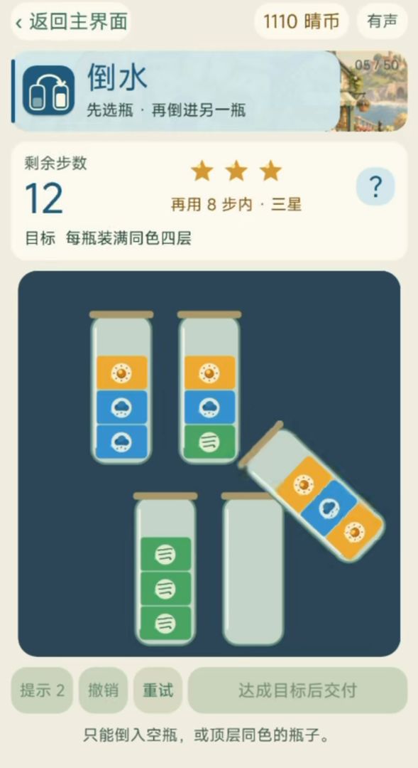 天气修理所游戏截图