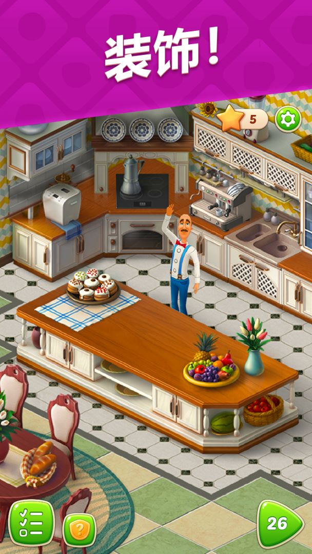 梦幻家园 (Homescapes)游戏截图