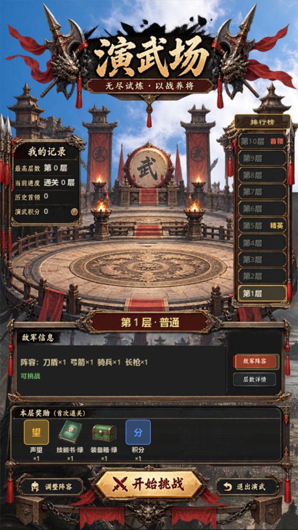 微末问鼎游戏截图