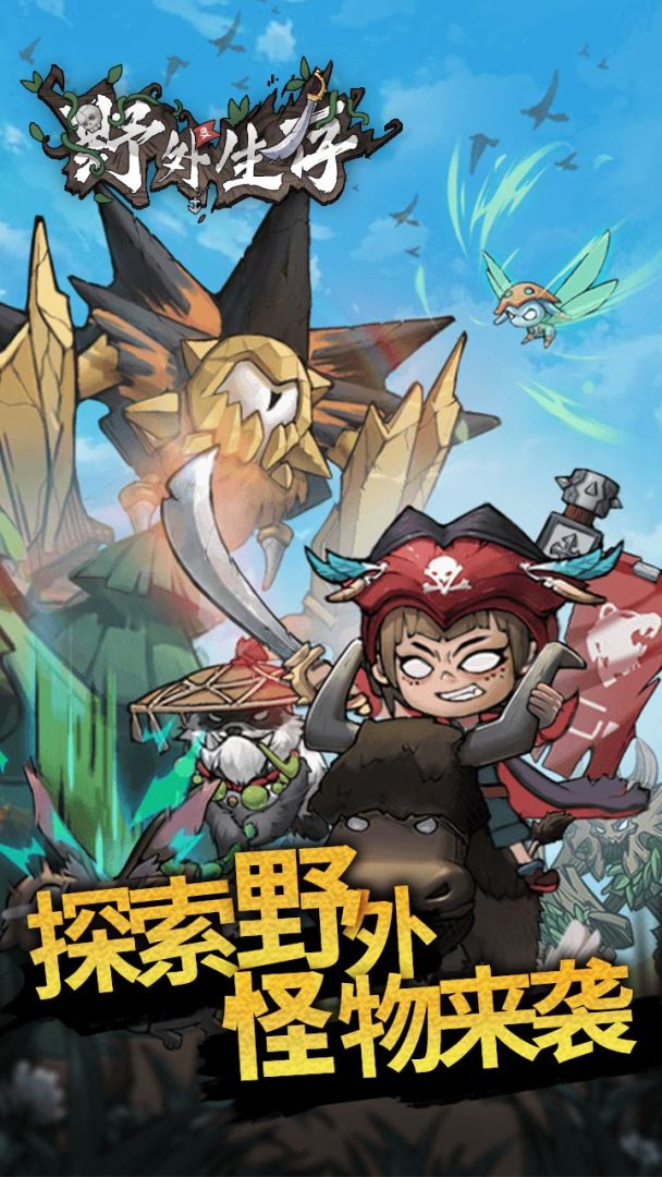 野外生存游戏截图