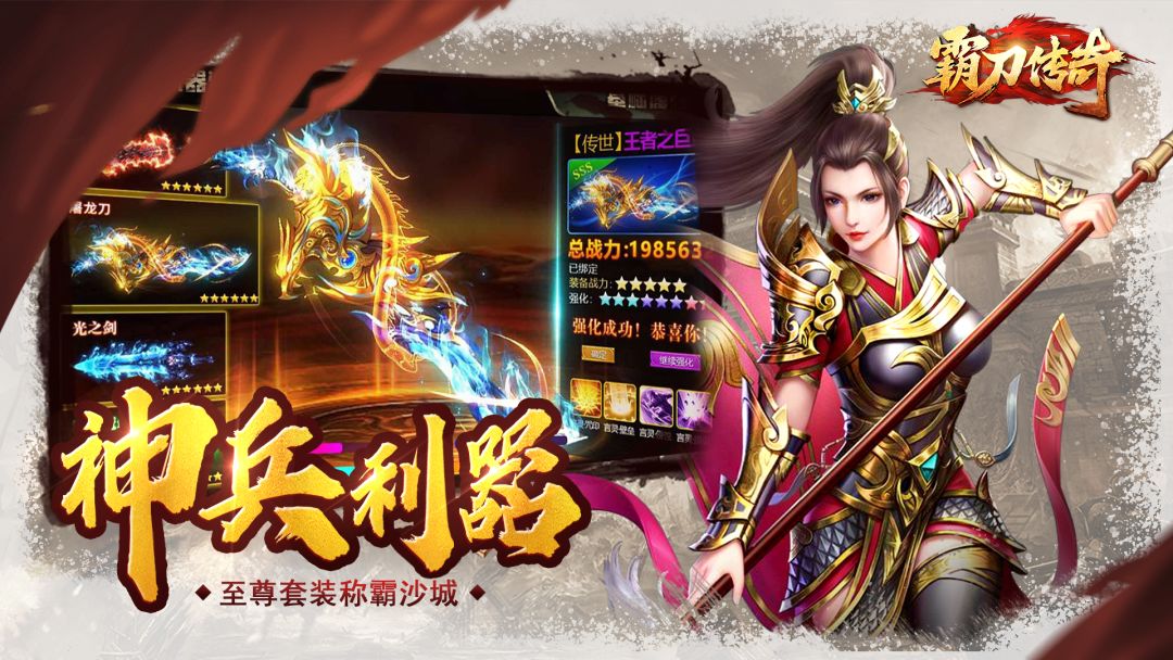 霸刀传奇游戏截图