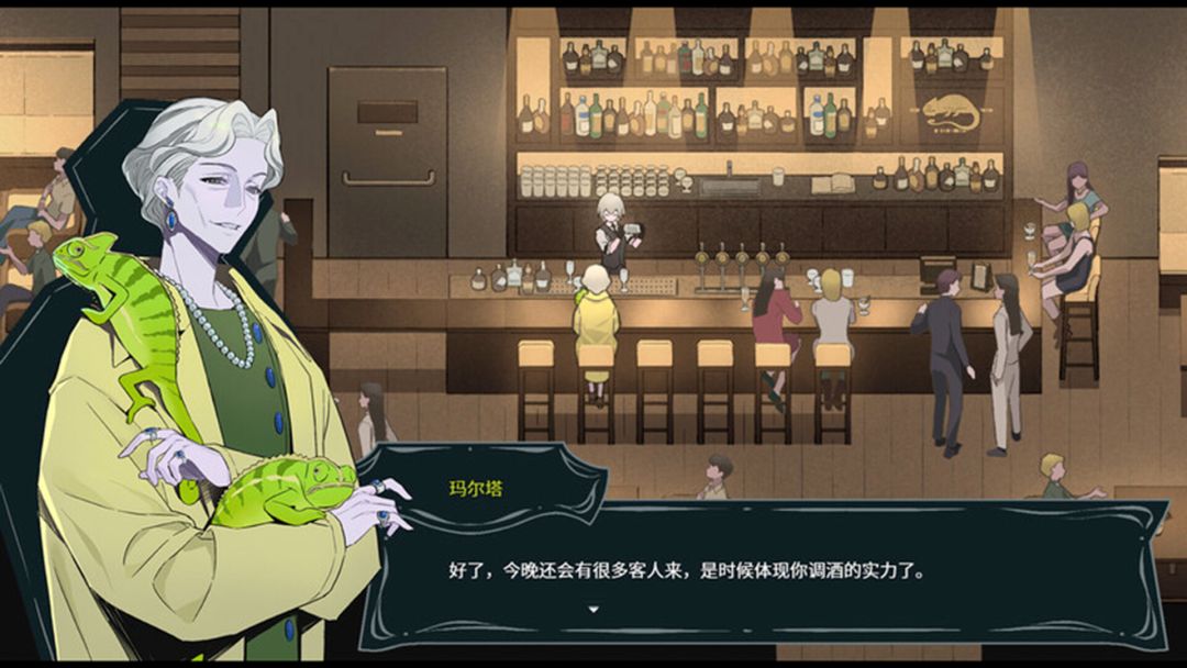 今夜为您特调游戏截图