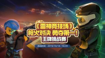 【王牌挑战赛】玩《雷神竞技场》得警长人仔！