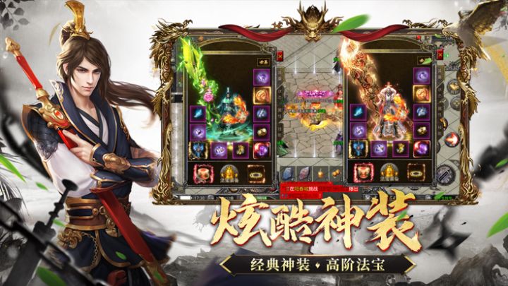 神将屠龙-2023爆率加强版游戏截图