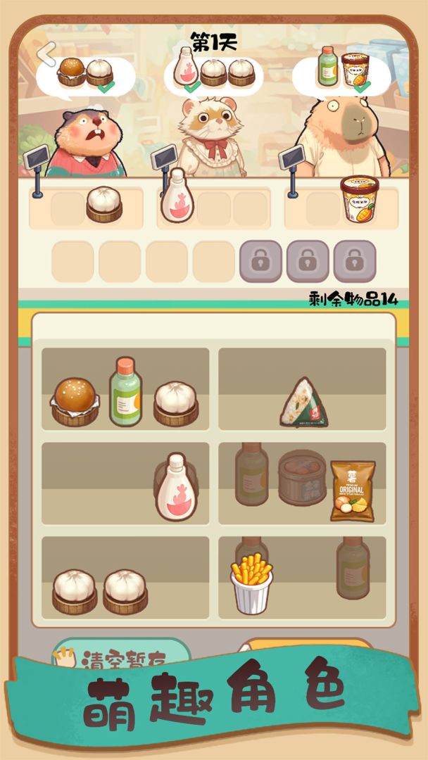 明仔便利店回乡逆袭游戏截图