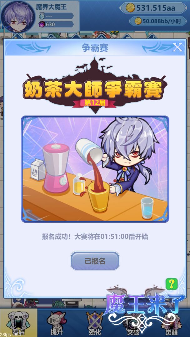 魔王来了游戏截图