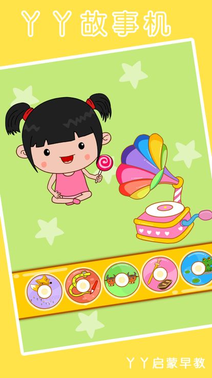 丫丫故事机游戏截图