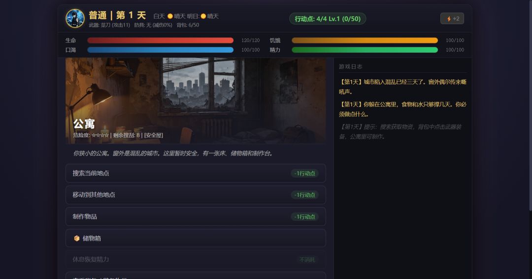 最后30天游戏截图