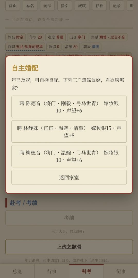我的科举人生游戏截图