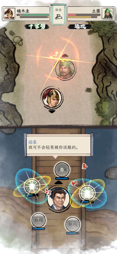 三国人生模拟游戏截图