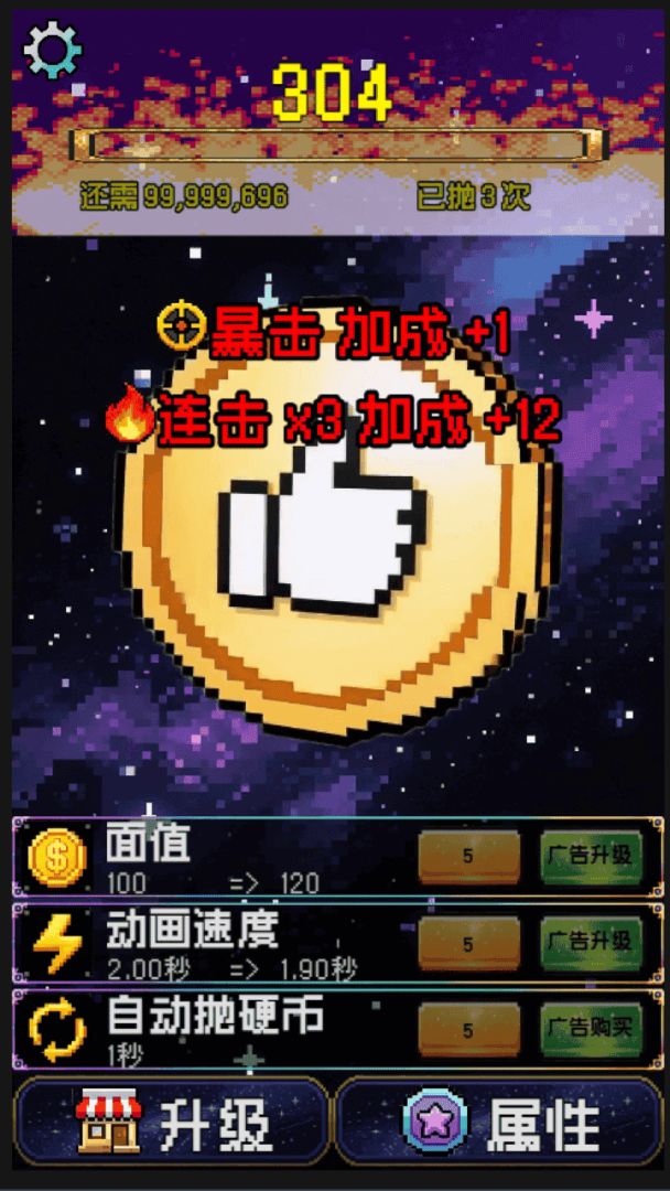 先挣一个亿游戏截图