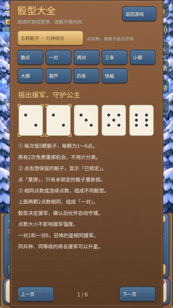 公主与毛绒绒骑士游戏截图