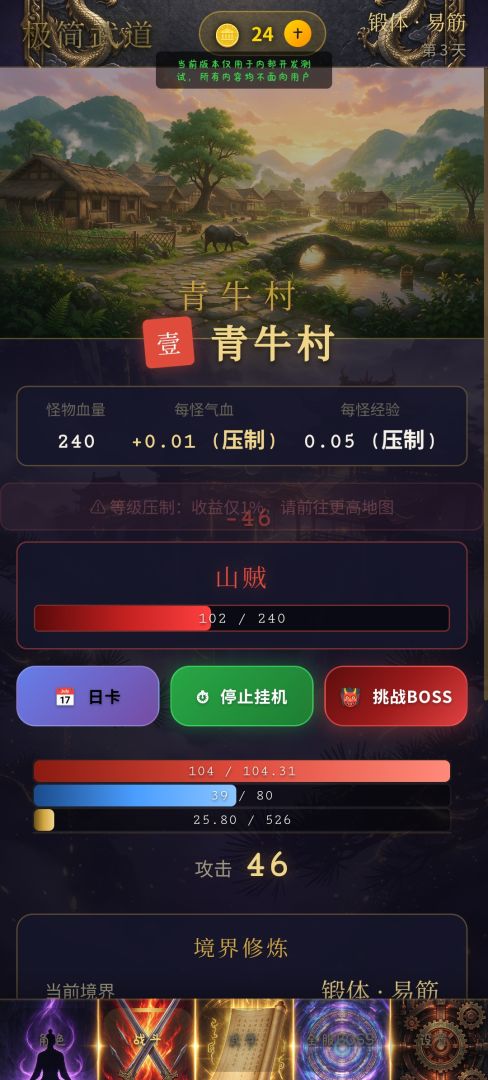 极简武道游戏截图
