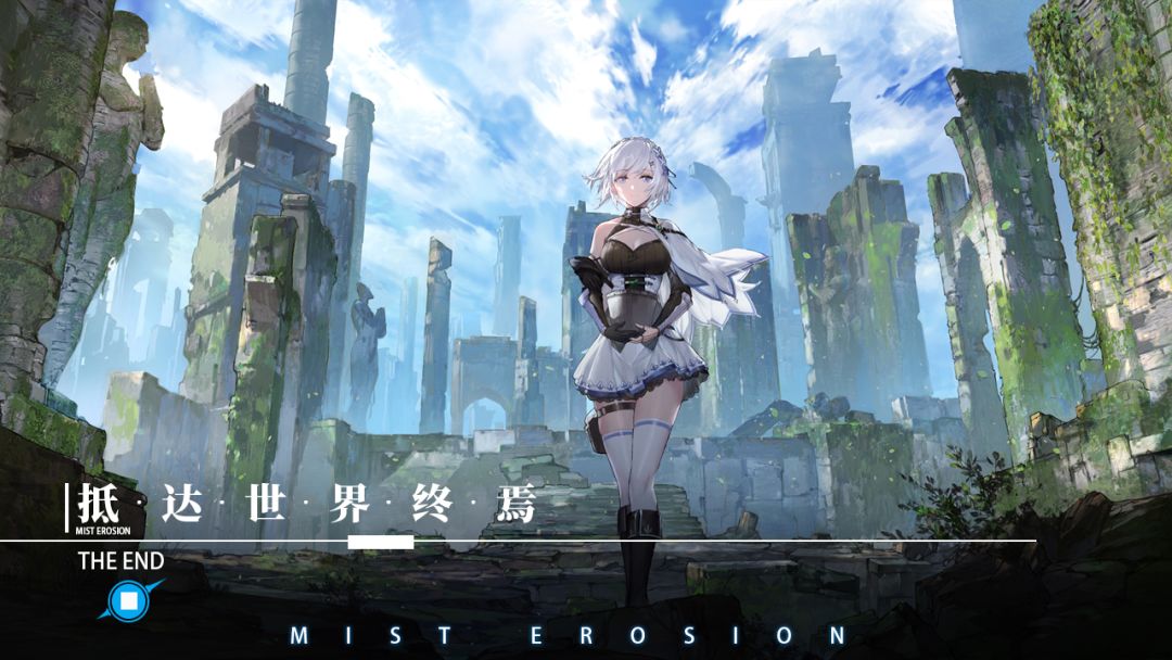 薄雾侵蚀游戏截图