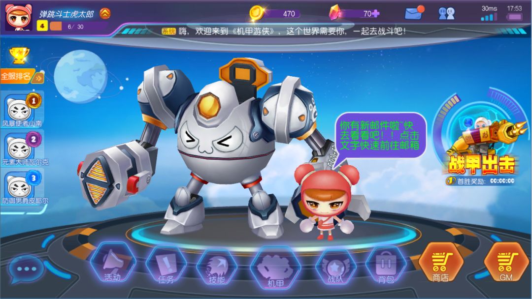 奇游机甲游戏截图