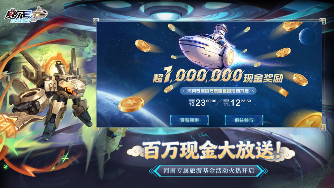 赛尔号巅峰之战游戏截图