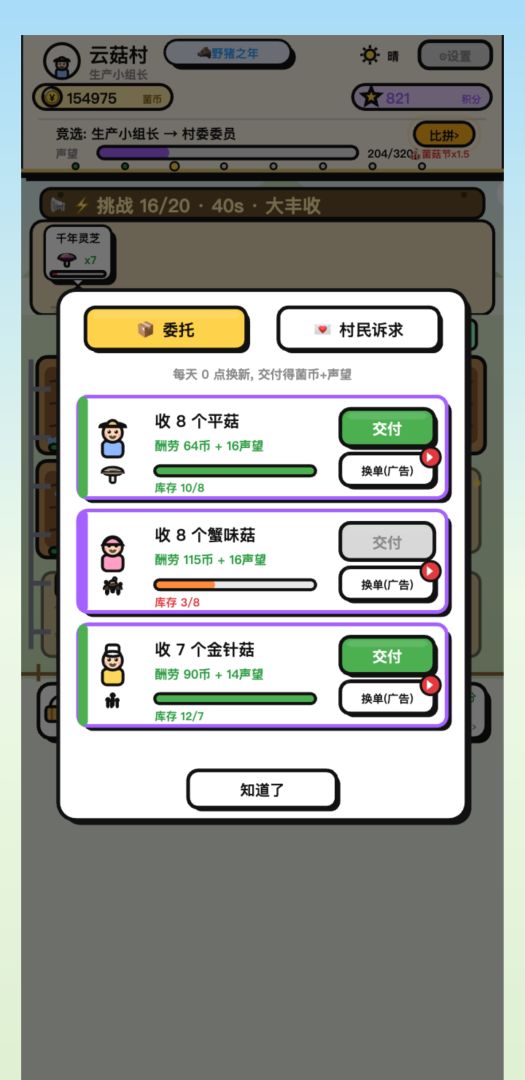 下一任村长游戏截图