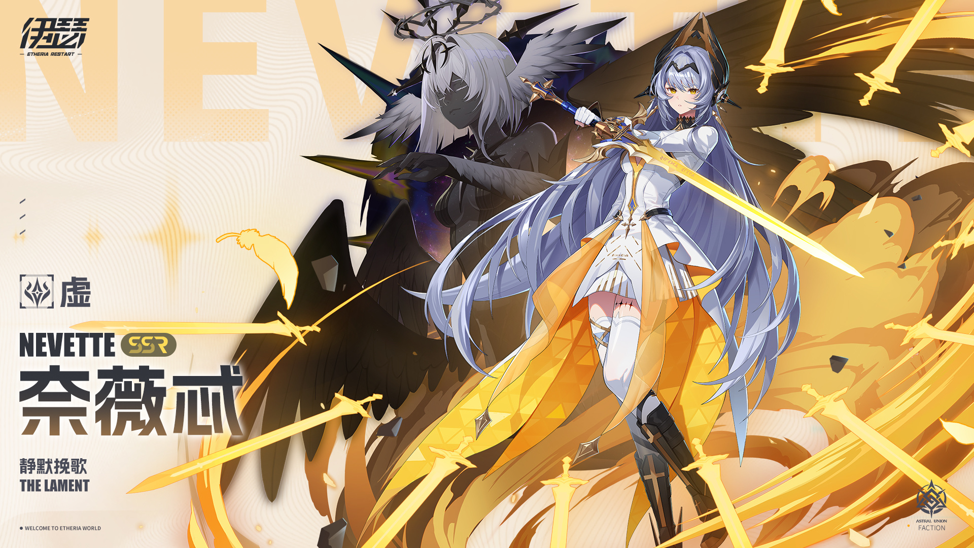 限时【静默挽歌·奈薇忒】UP