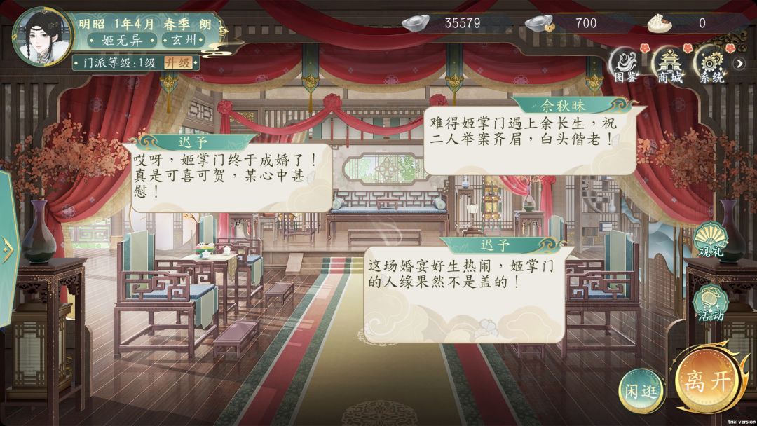 她的掌门世代游戏截图