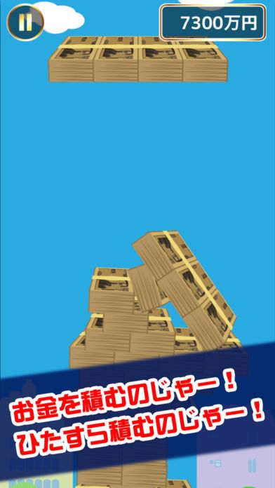 札束つみ游戏截图