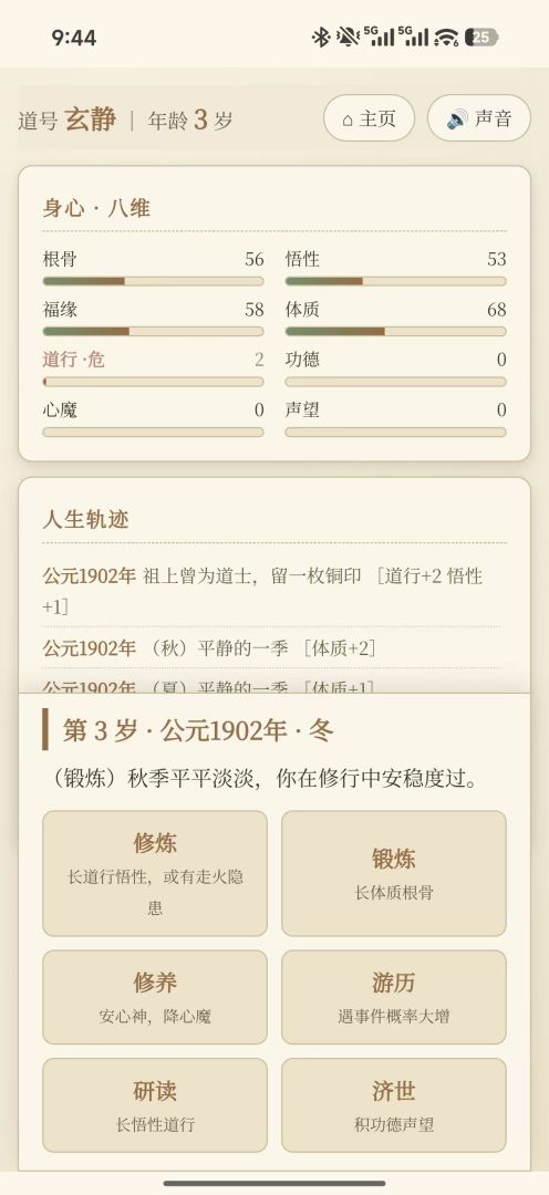 道士的一生游戏截图