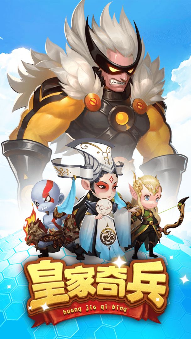 皇家奇兵游戏截图