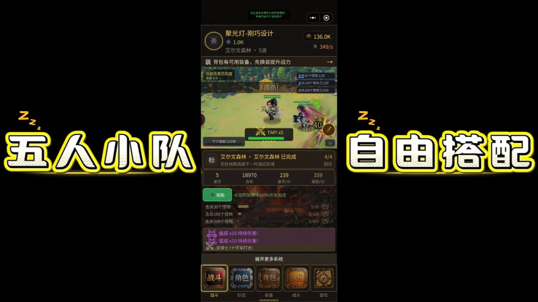 挂机远征游戏截图