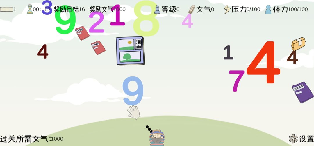 学习的旅程：个位数加法很难游戏截图