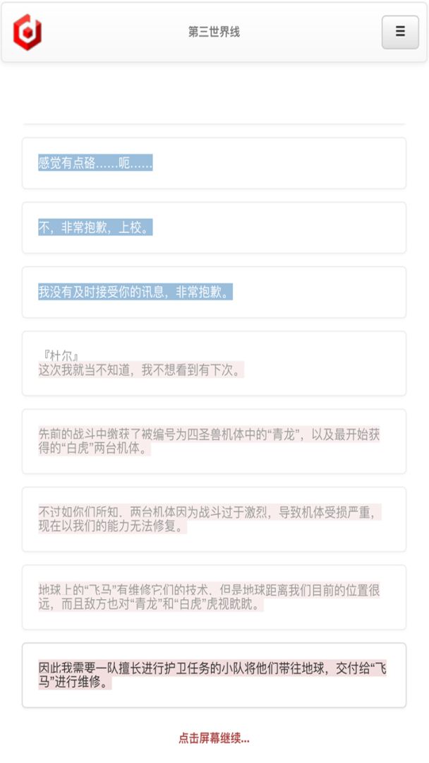 第三世界线游戏截图