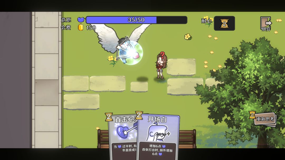 中国式相亲2游戏截图