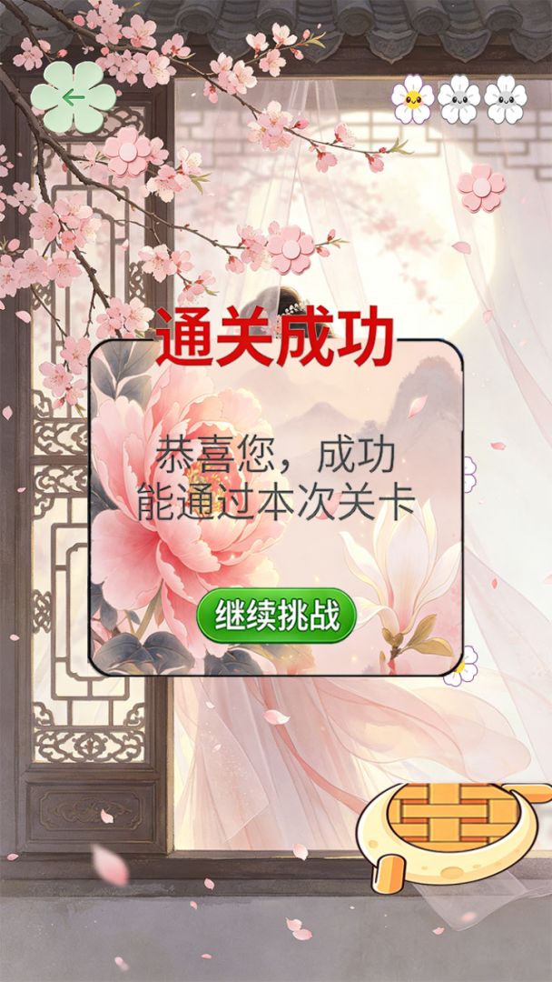 花容月貌游戏截图