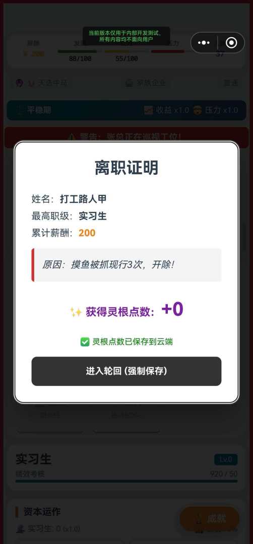 大厂修仙传-打工人飞升模拟器游戏截图